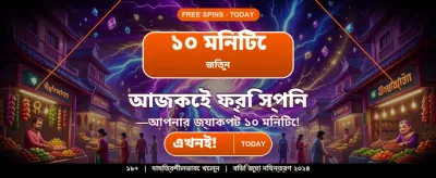 আপনার ভাগ্য পরীক্ষা করুন