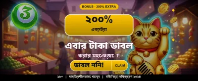 দ্রুত লগইন এবং জিতুন