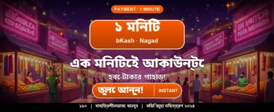 সেরা গেম, সেরা বোনাস!